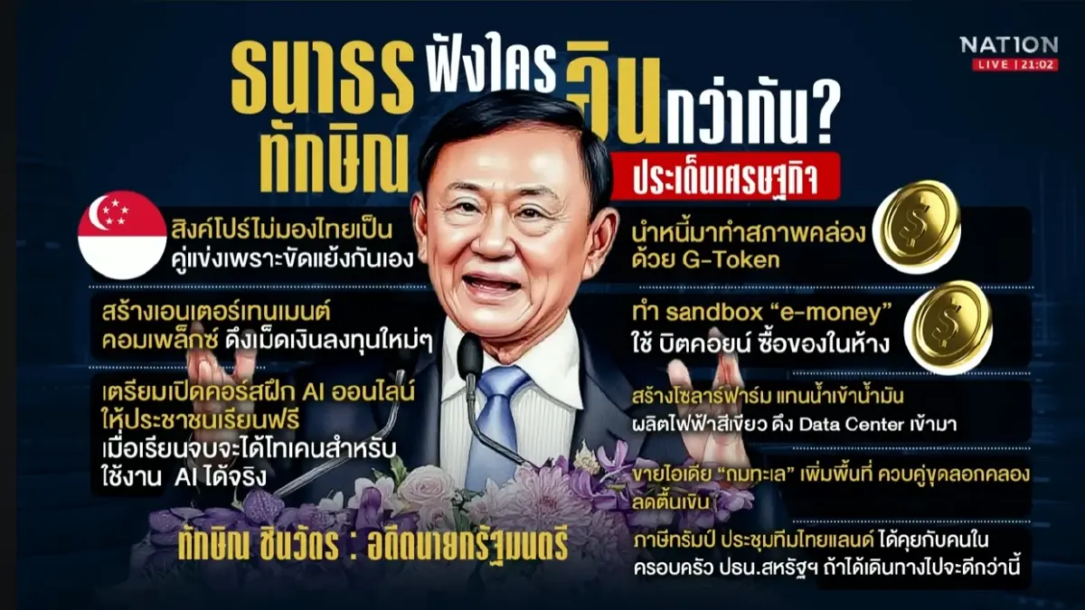 เครดิตภาพ เนชั่นทีวี