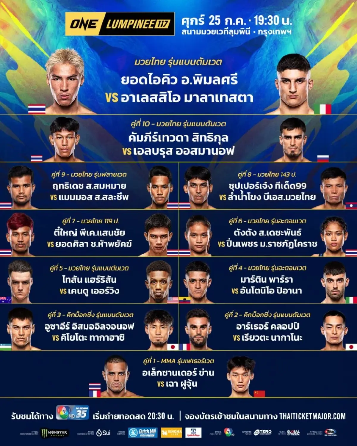 LIVE ถ่ายทอดสด มวย วัน ลุมพินี 117 ONE Championship วันนี้ 25 ก.ค.68