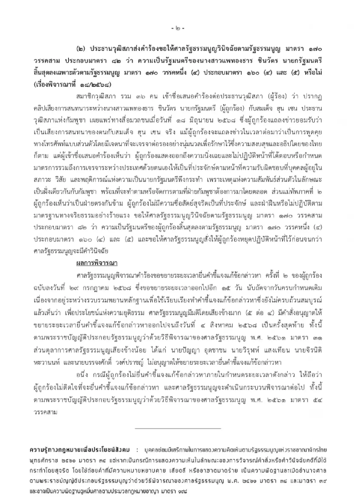 สำนักงานศาลรัฐธรรมนูญ