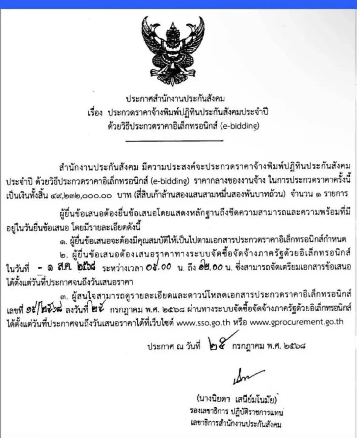 เอกสารประกวดราคาจ้างพิมพ์ปฏิทิน