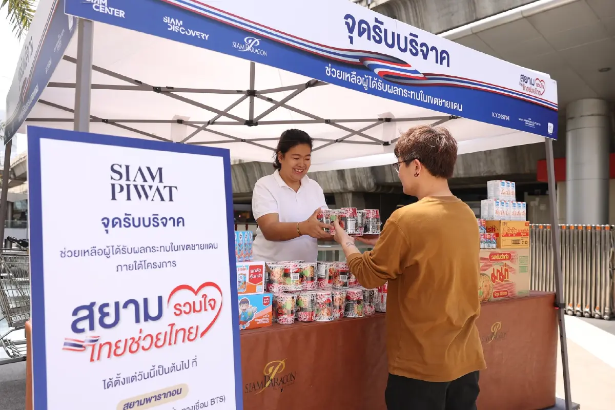 "สยามพิวรรธน์"ส่งแรงใจทหารกล้าและผู้ประสบภัยชายแดน