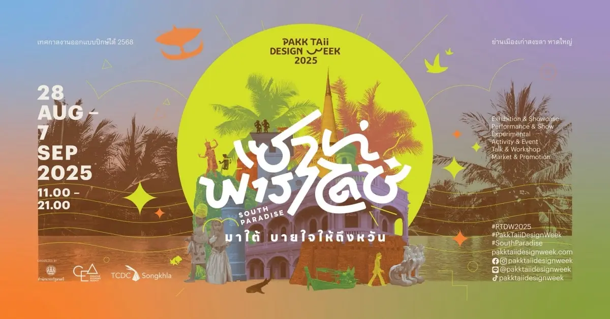 “เทศกาลงานออกแบบปักษ์ใต้ 2568” ชูย่านเมืองเก่าสงขลา หาดใหญ่