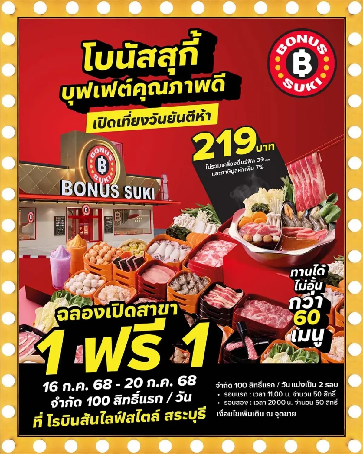 "เอ็มเคสุกี้" ราคาพุ่งติดจรวด! "โบนัสสุกี้"จุดพลุหม้อสุกี้บุฟเฟต์เดือด