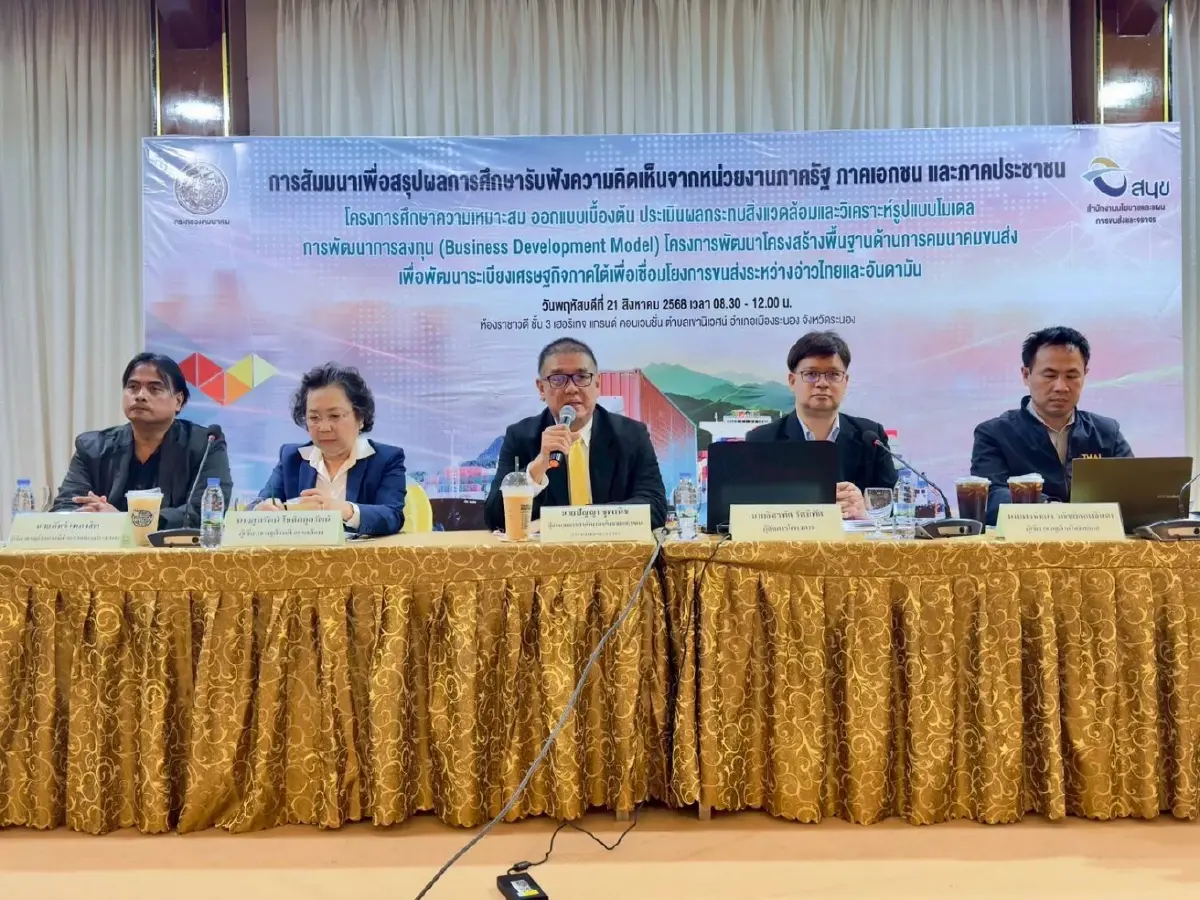 สนข. เคาะ แลนด์บริดจ์ พร้อมเปิดประมูลปี 69 พลิกโฉมเศรษฐกิจภาคใต้