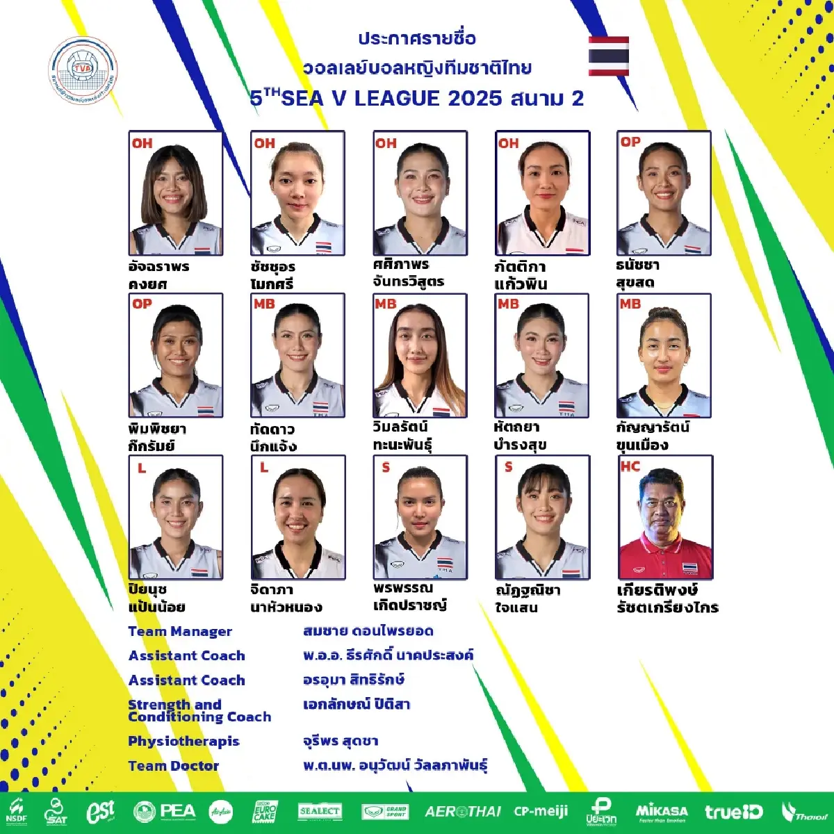 ถ่ายทอดสด วอลเลย์บอลหญิงทีมชาติ ไทย พบ ฟิลิปปินส์ SEA V League 2025