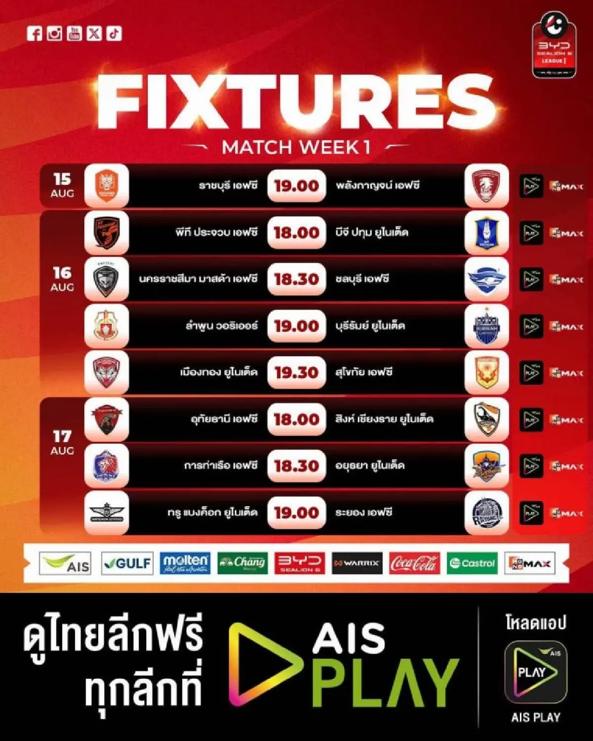 LIVE ถ่ายทอดสด อุทัยธานี พบ เชียงราย ยูไนเต็ด ไทยลีก วันนี้ 17 ส.ค.68