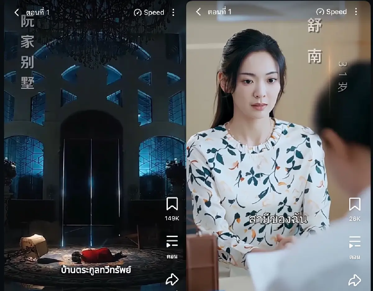 จับตาปรากฏการณ์ซีรีส์แนวตั้งจีน กระแสแรงกวาดคนดูทั่วโลก