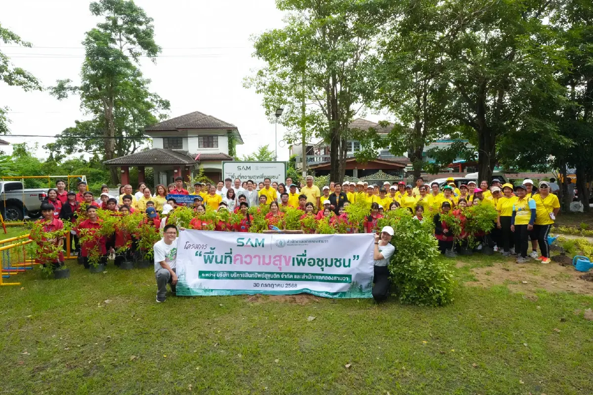 SAM ครบรอบ 25 ปี เดินหน้าโครงการ “พื้นที่ความสุขเพื่อชุมชน”