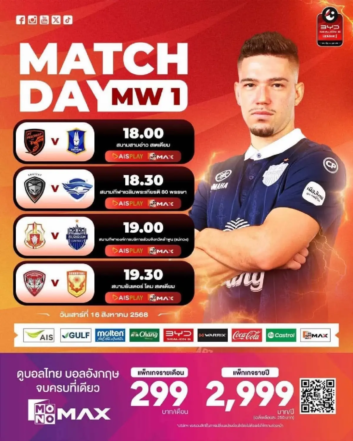 ถ่ายทอดสด เมืองทอง ยูไนเต็ด พบ สุโขทัย เอฟซี ไทยลีก วันนี้ 16 ส.ค.68