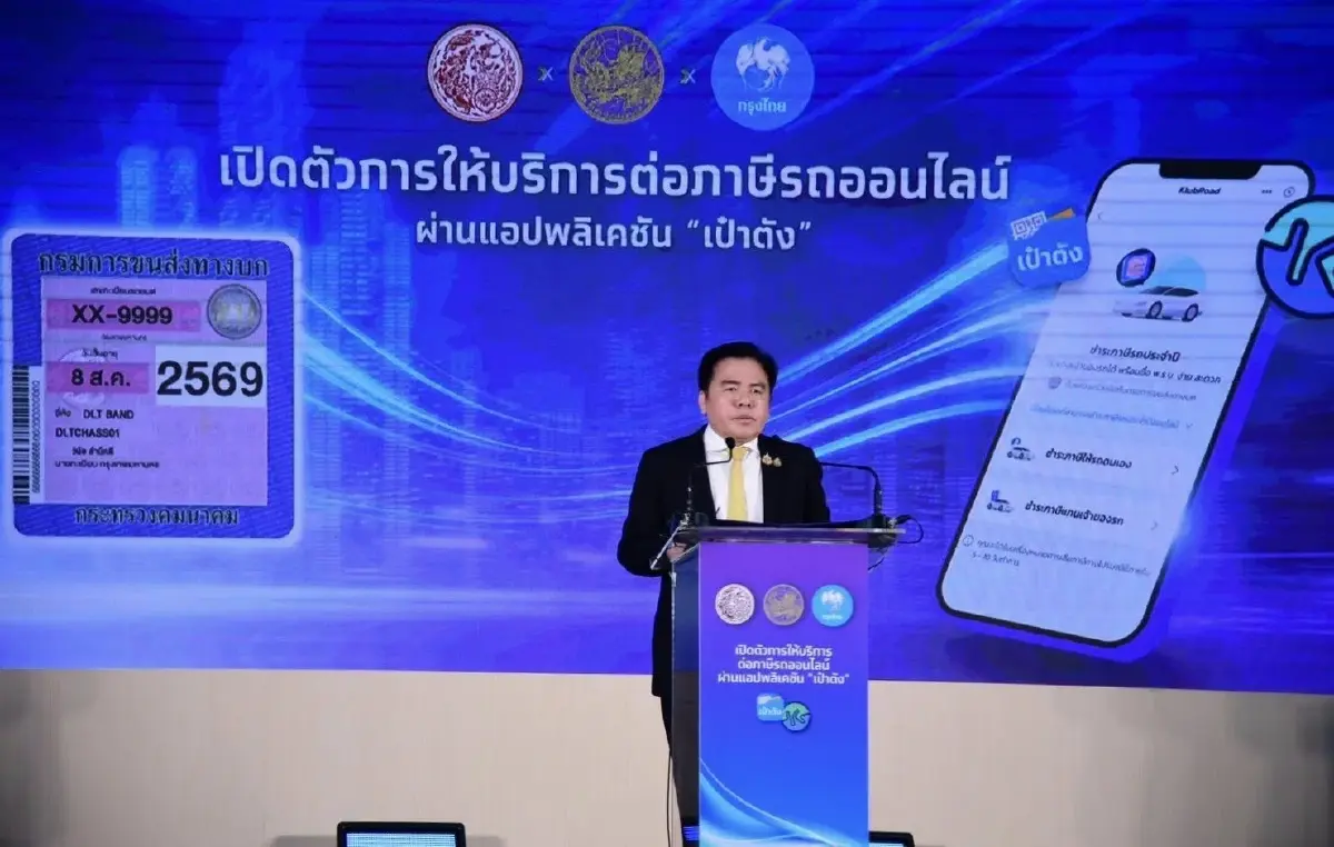 ต่อภาษีรถยนต์ 2568 ง่ายๆ ผ่านแอปฯ "เป๋าตัง" เริ่มแล้ววันนี้!