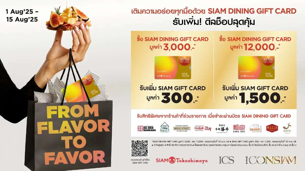 ไอคอนสยาม พลิกวันแม่สู่แคมเปญแห่งประสบการณ์ พร้อมดีลกว่า 4 ล้าน