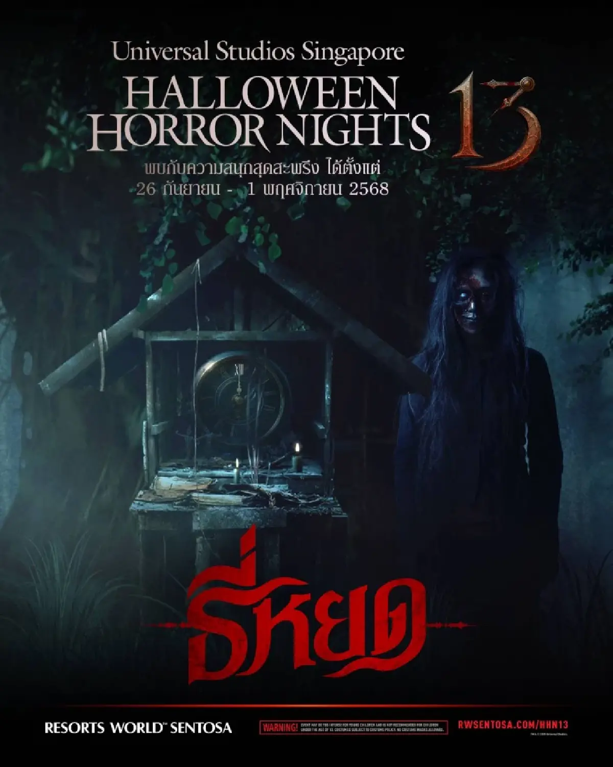 "ธี่หยด" ยกระดับสู่ Global Entertainment สร้างบ้านผีสิงที่ USS