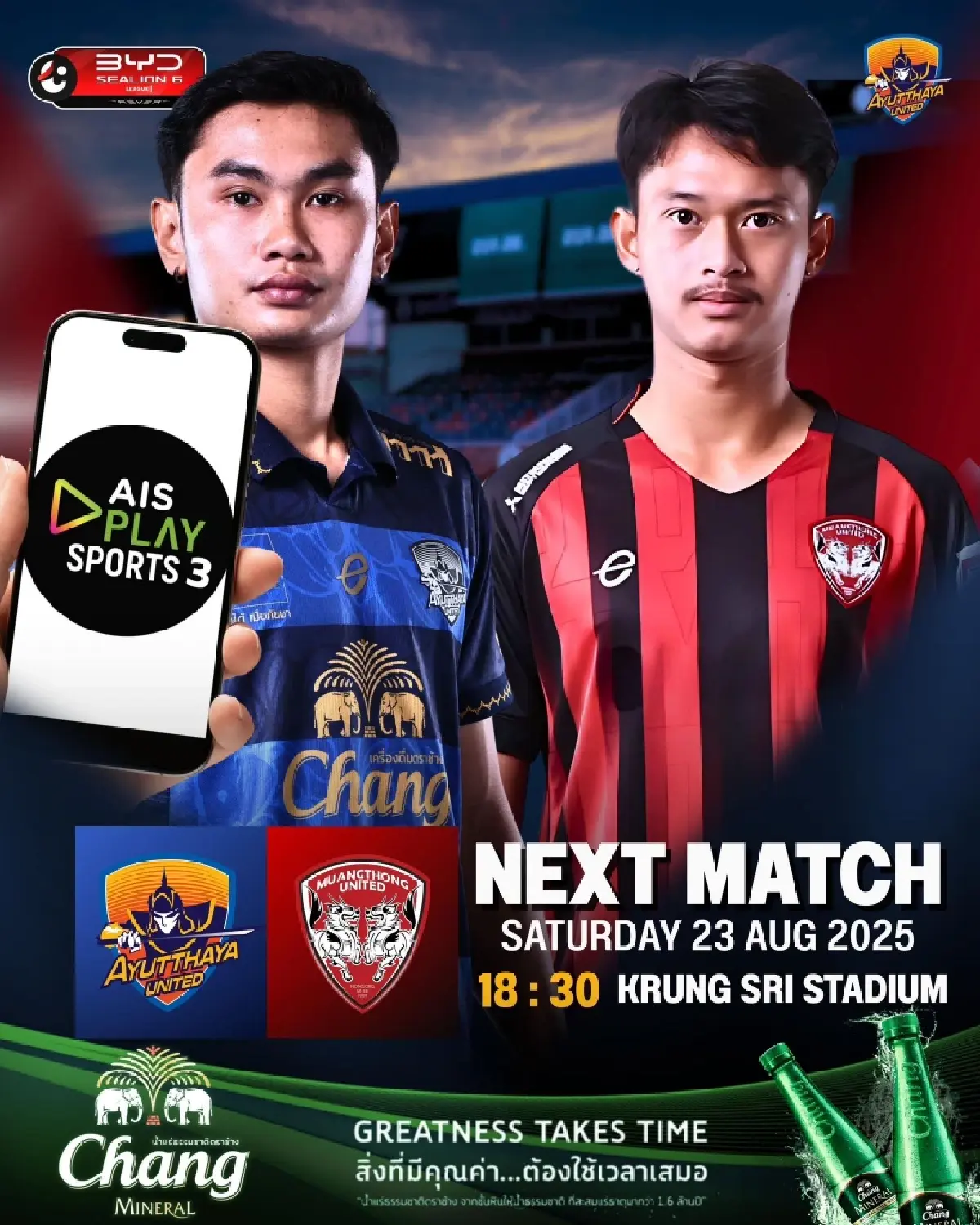 ถ่ายทอดสด อยุธยา พบ เมืองทอง ยูไนเต็ด ไทยลีก วันนี้ 23 ส.ค.68