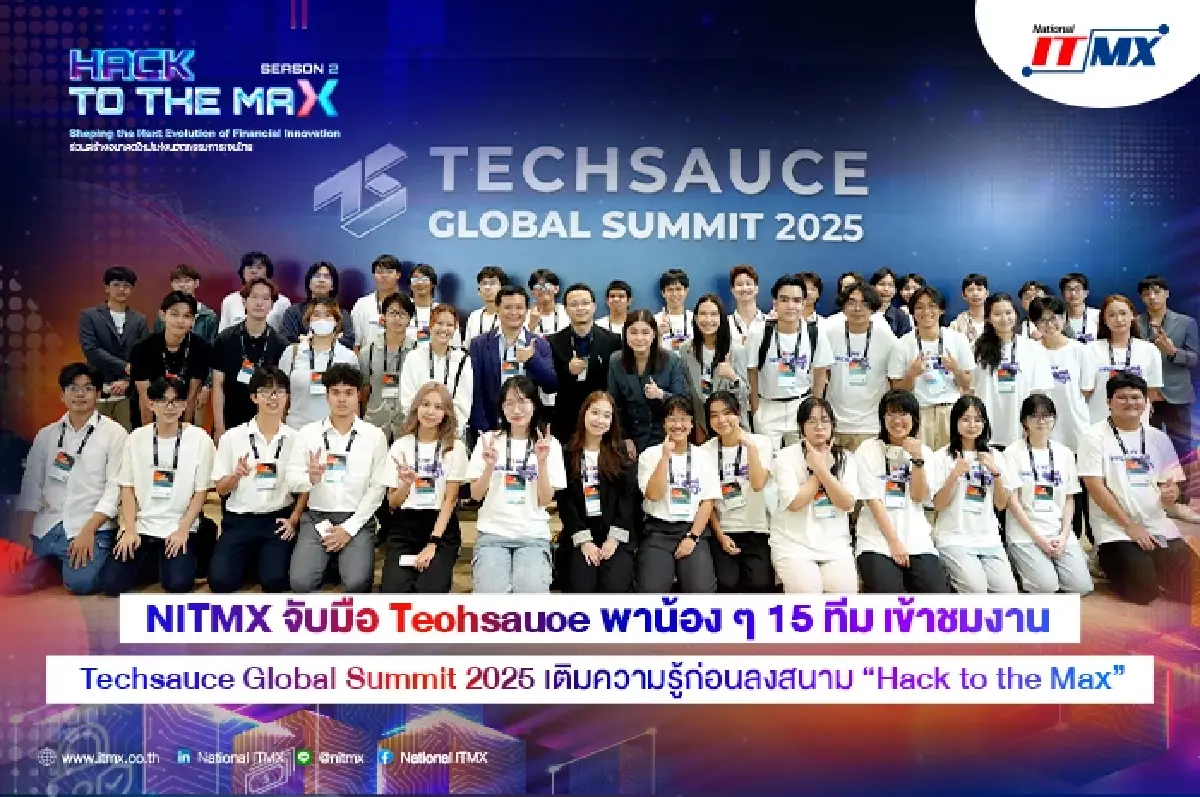 15 ทีมสุดท้าย Hack to the Max 2 โชว์ไอเดียสู่ FinTech แห่งอนาคต