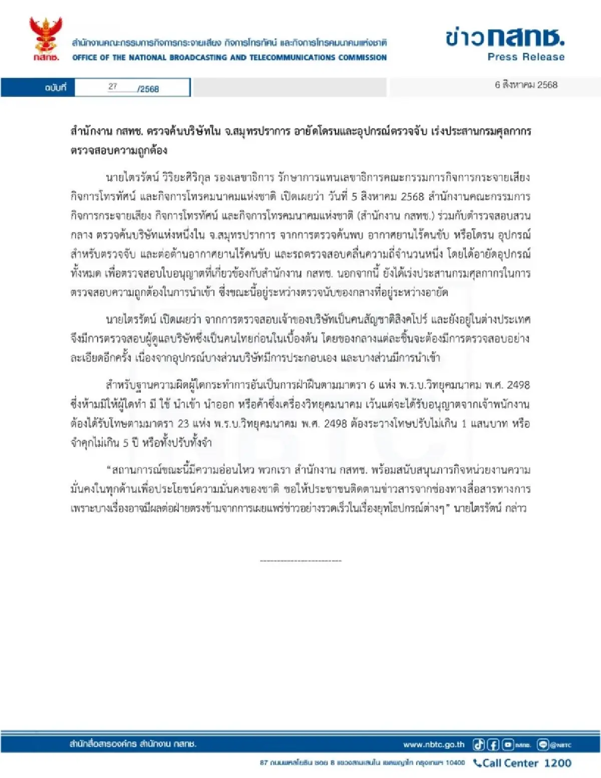 กสทช. บุกรวบ "โดรนเถื่อนล็อตใหญ่" ซุกสมุทรปราการ เร่งสอบใบอนุญาต