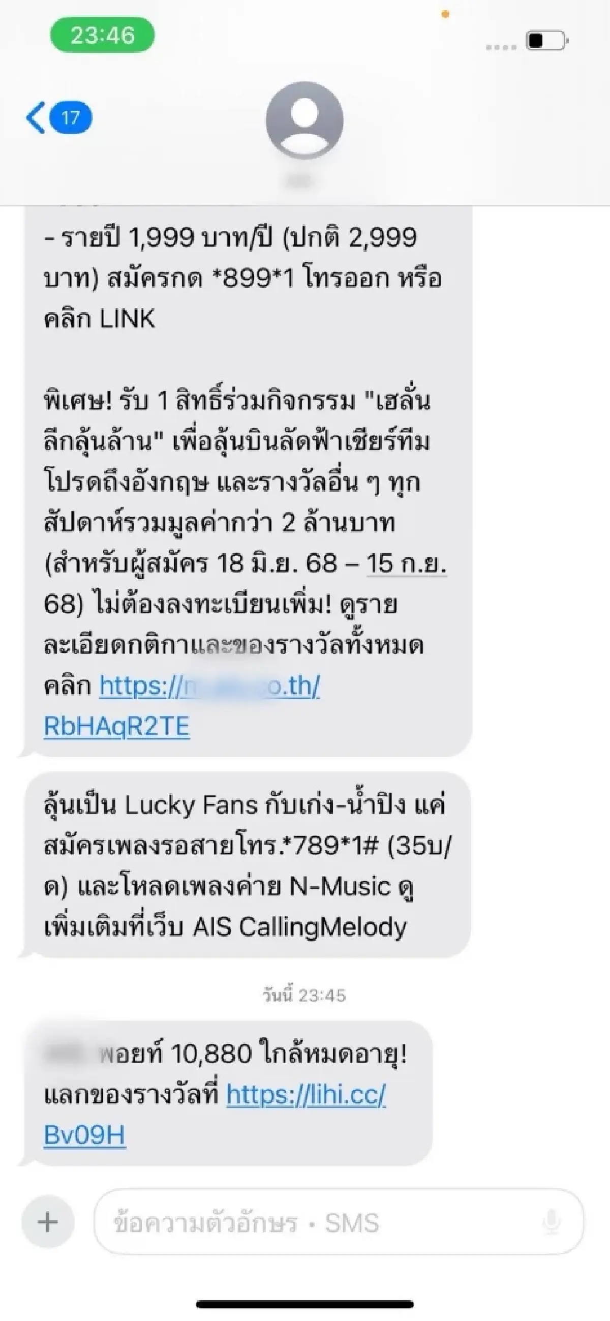 รวบ 2 โจ๋ไทย รับจ้างจีนเทา ขับรถซ่อนเครื่อง FBS ตระเวนส่ง SMS ปลอม