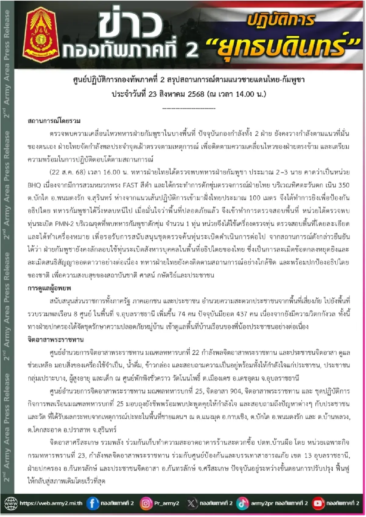 ทหารไทยยิงสกัดกัมพูชา เนิน 350 สุรินทร์ พบทุ่นระเบิด PMN-2