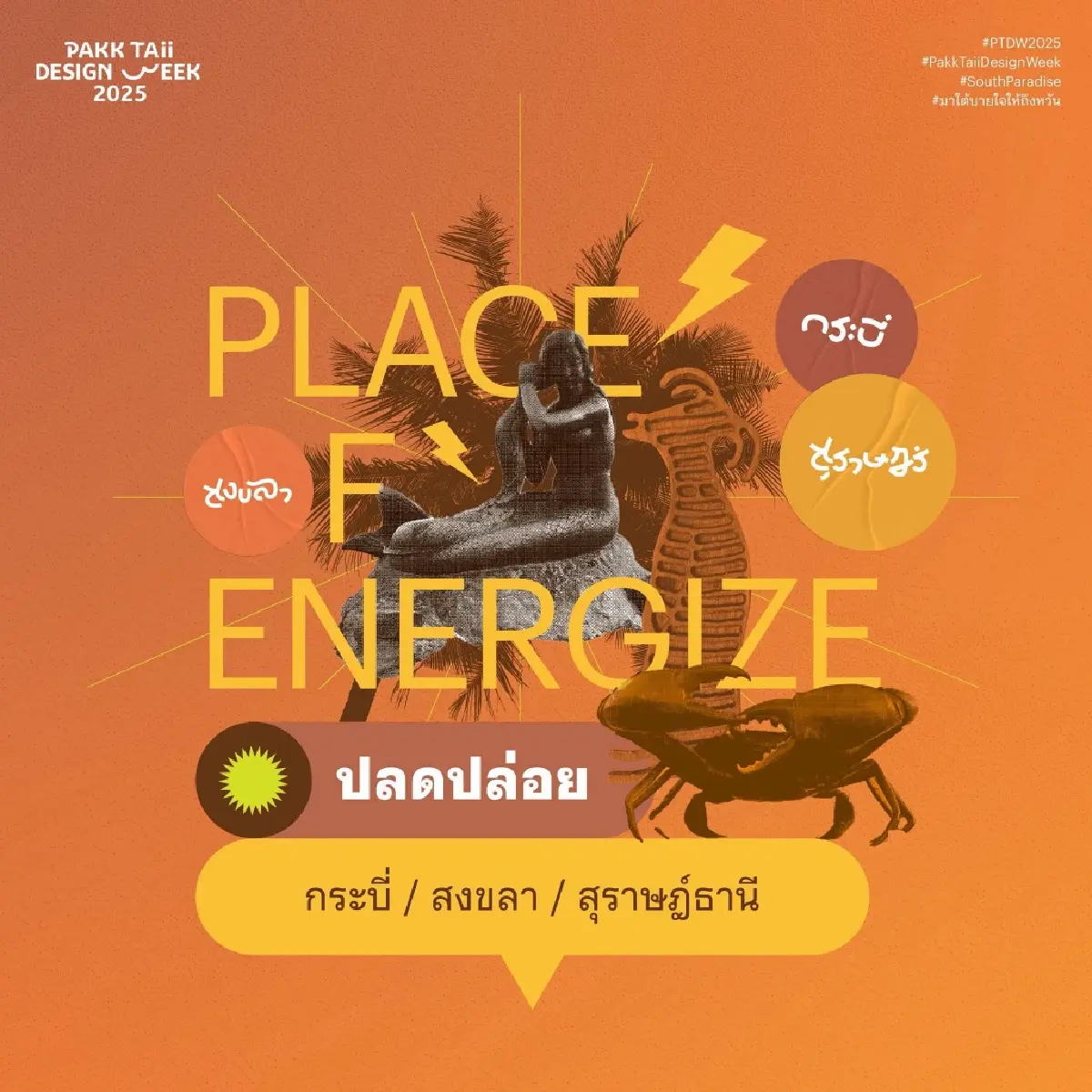 CEA รุกโมเดล "เศรษฐกิจแห่งความสบายใจ" ครั้งแรก ในเทศกาลงานออกแบบปักษ์ใต้ 68