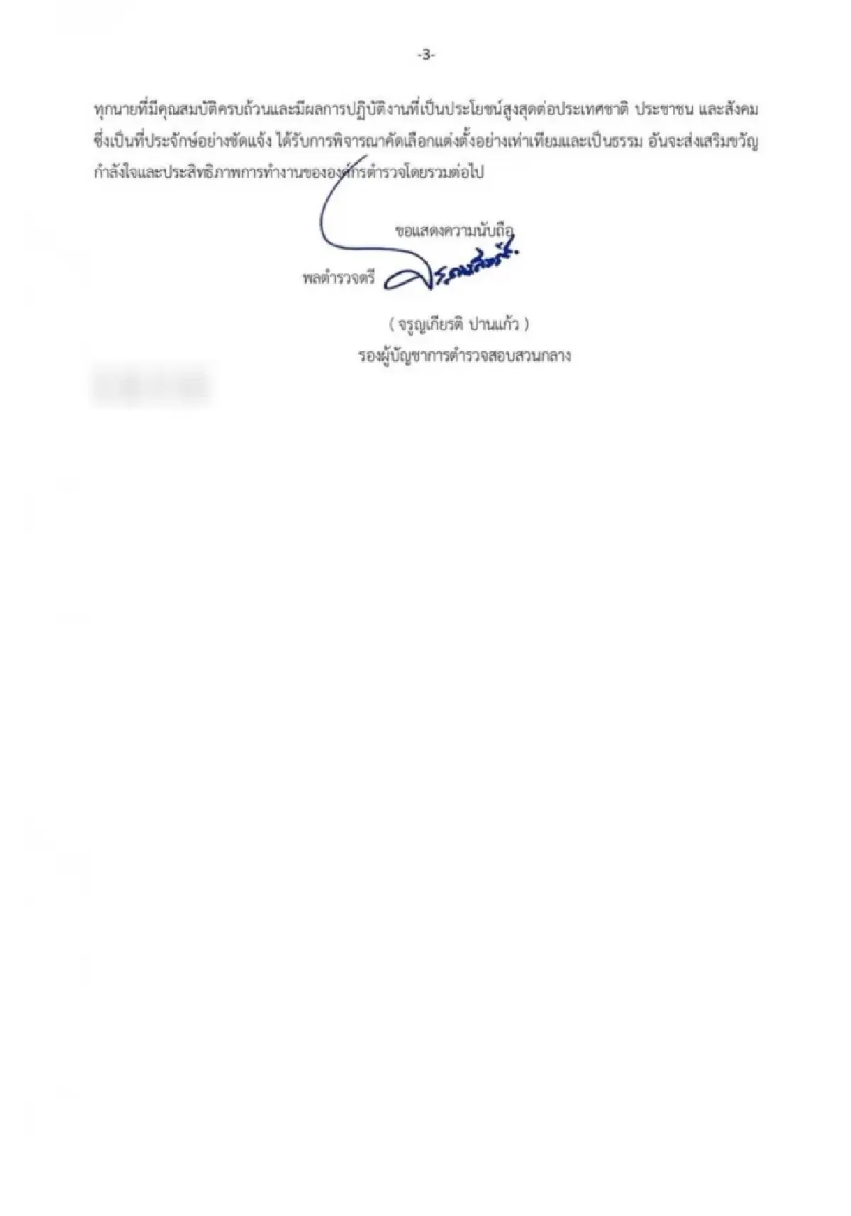 "บิ๊กเต่า" ส่งหนังสือร้อง "ภูมิธรรม" แต่งตั้งโยกย้ายไม่เป็นธรรม