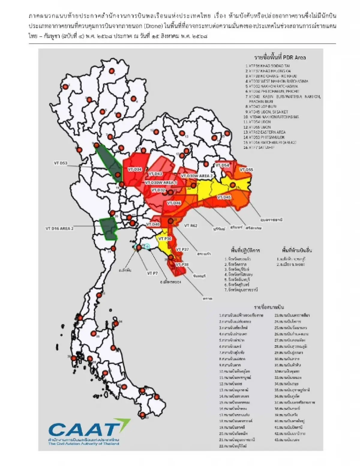 ส่องพื้นที่-กฎห้ามบิน! หลังคลายล็อค 'บินโดรน' ทั่วประเทศวันนี้!