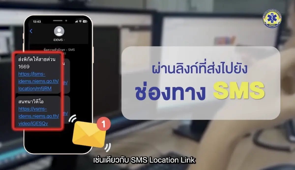 ลักษณะของ SMS ที่จะได้รับ
