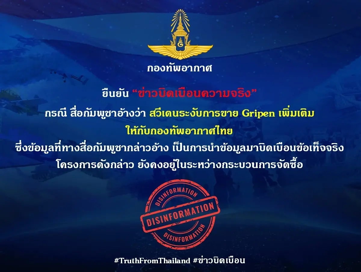 สวีเดนระงับขาย“กริพเพน”กองทัพอากาศยืนยันข่าวบิดเบือน