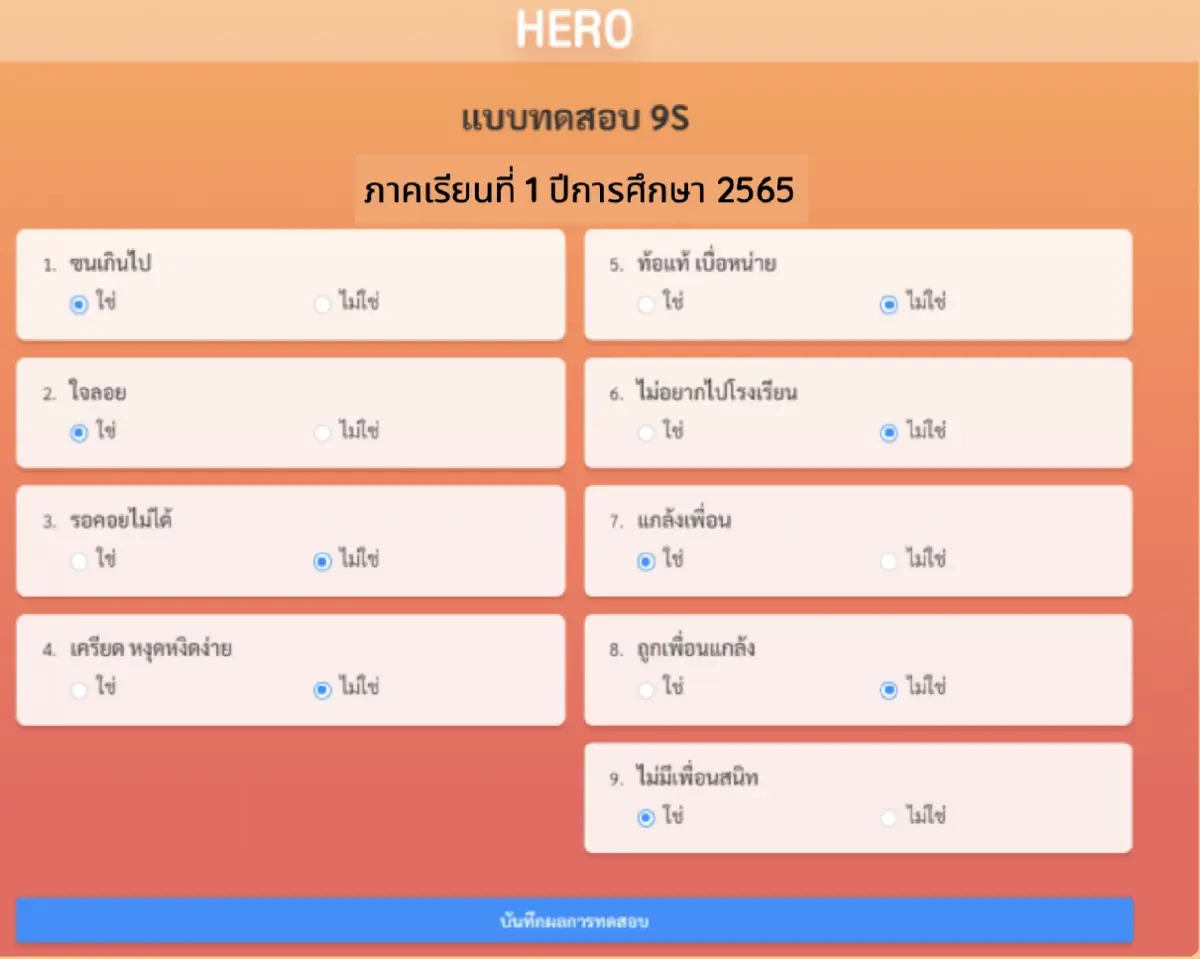 School Health HERO ระบบช่วย 'ครู' เท่าทันสุขภาพจิต 'นักเรียน'