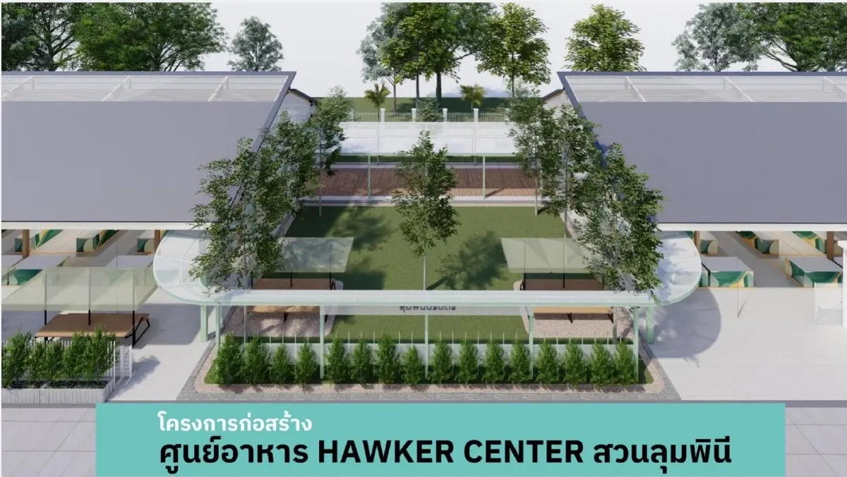 กทม.สร้าง Hawker Center สวนลุมฯ ยกระดับสตรีทฟู้ด-ดูแลต้นไม้