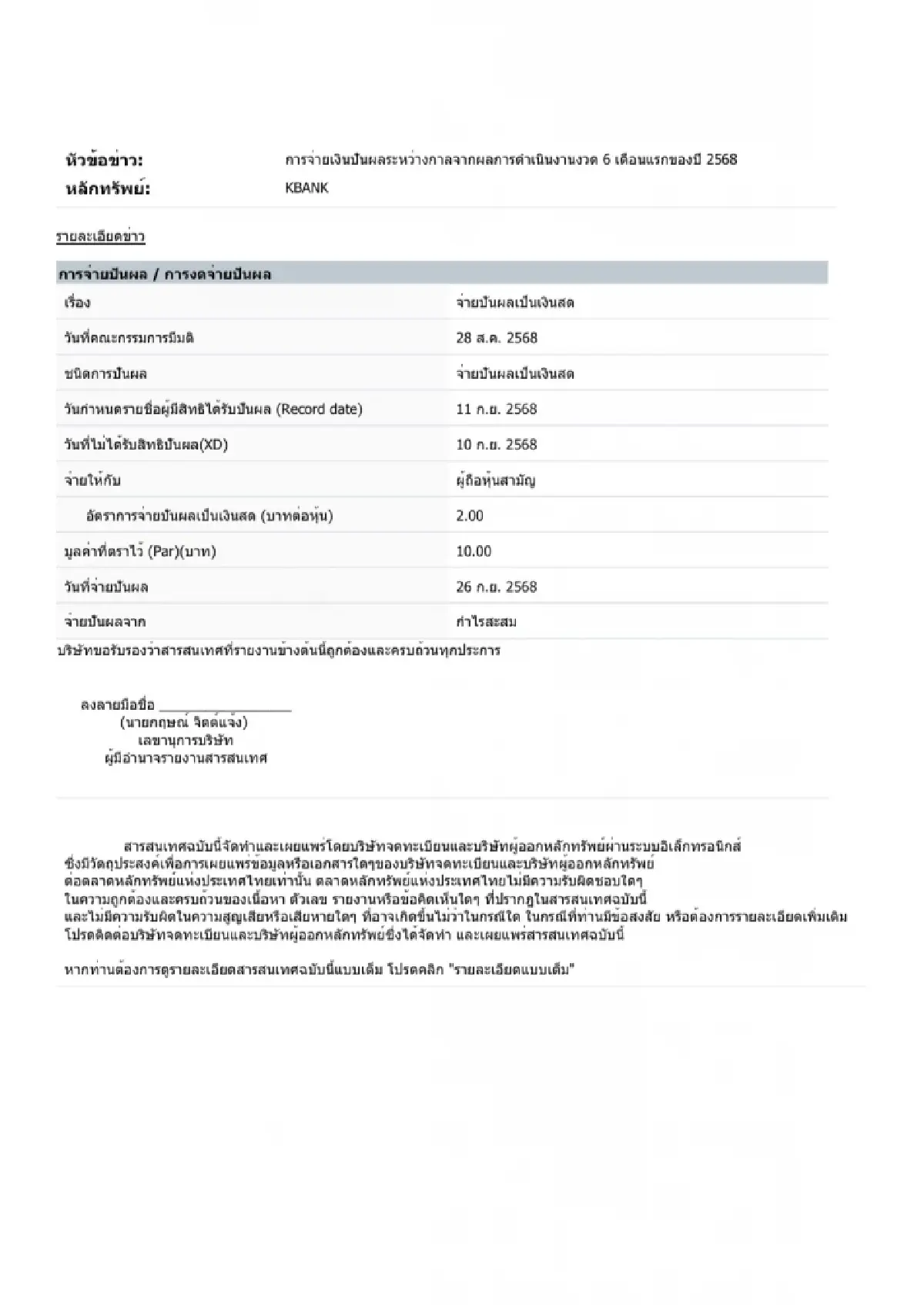 KBANK แจกเงินปันผลระหว่างกาล 2.00 บาท/หุ้น ขึ้น XD 10 ก.ย.68