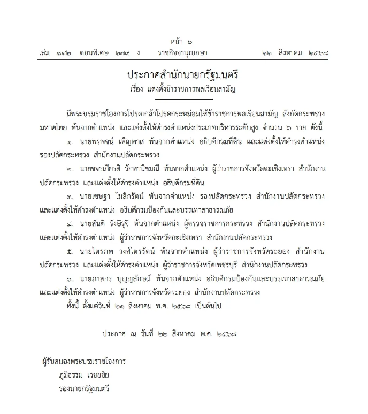 ราชกิจจานุเบกษา