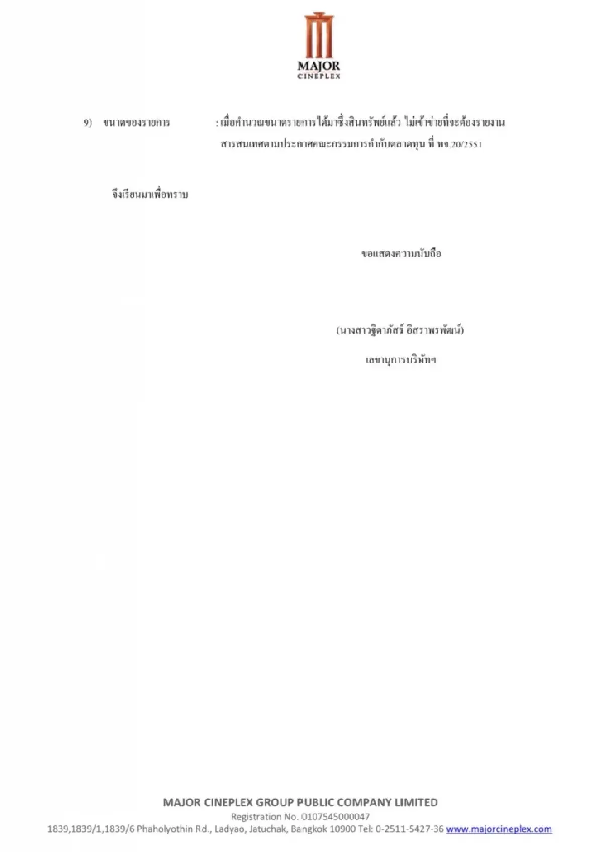 เมเจอร์ฯ ร่วมทุนเถ้าแก่น้อย ตั้งบริษัทขายป๊อปคอร์นซองบุกตลาด