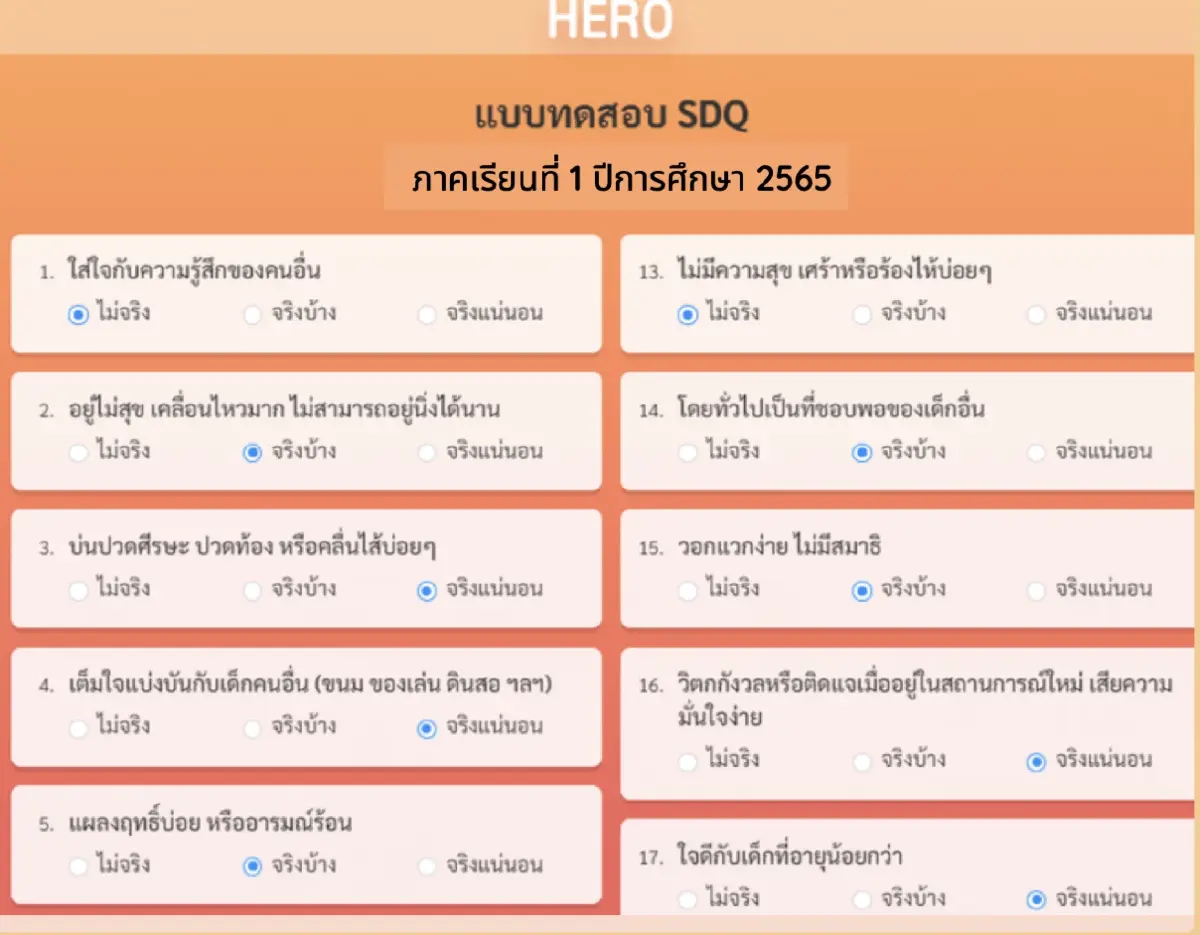 School Health HERO ระบบช่วย 'ครู' เท่าทันสุขภาพจิต 'นักเรียน'