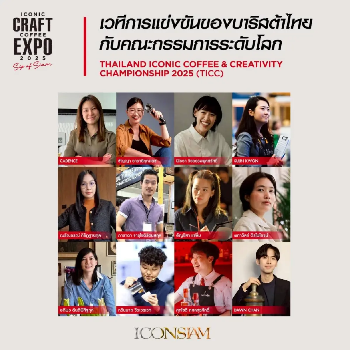 ไอคอนสยามชวนสัมผัส ICONIC CRAFT COFFEE EXPO 2025 งานกาแฟโลกริมเจ้าพระยา