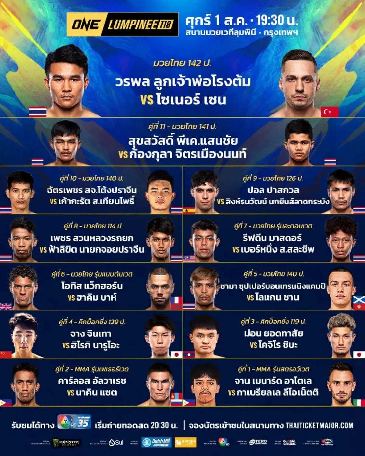 ถ่ายทอดสด มวย วัน ลุมพินี 118 ONE Championship วันนี้ 1 ส.ค.68