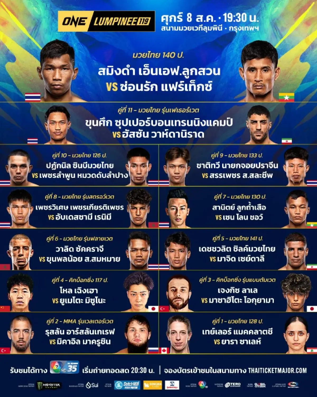 ถ่ายทอดสด มวย วัน ลุมพินี 119 ONE Championship วันนี้ 8 ส.ค.68