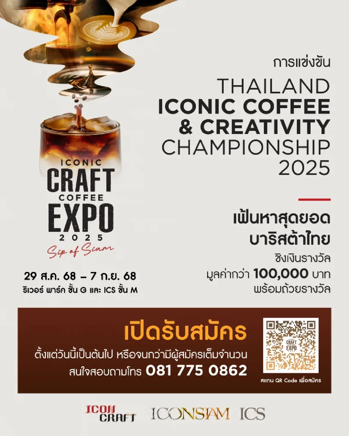 เมล็ดกาแฟสร้างศิลปะ สร้างอาชีพ เผยตลาดกาแฟไทยมูลค่า 6 หมื่นล้าน