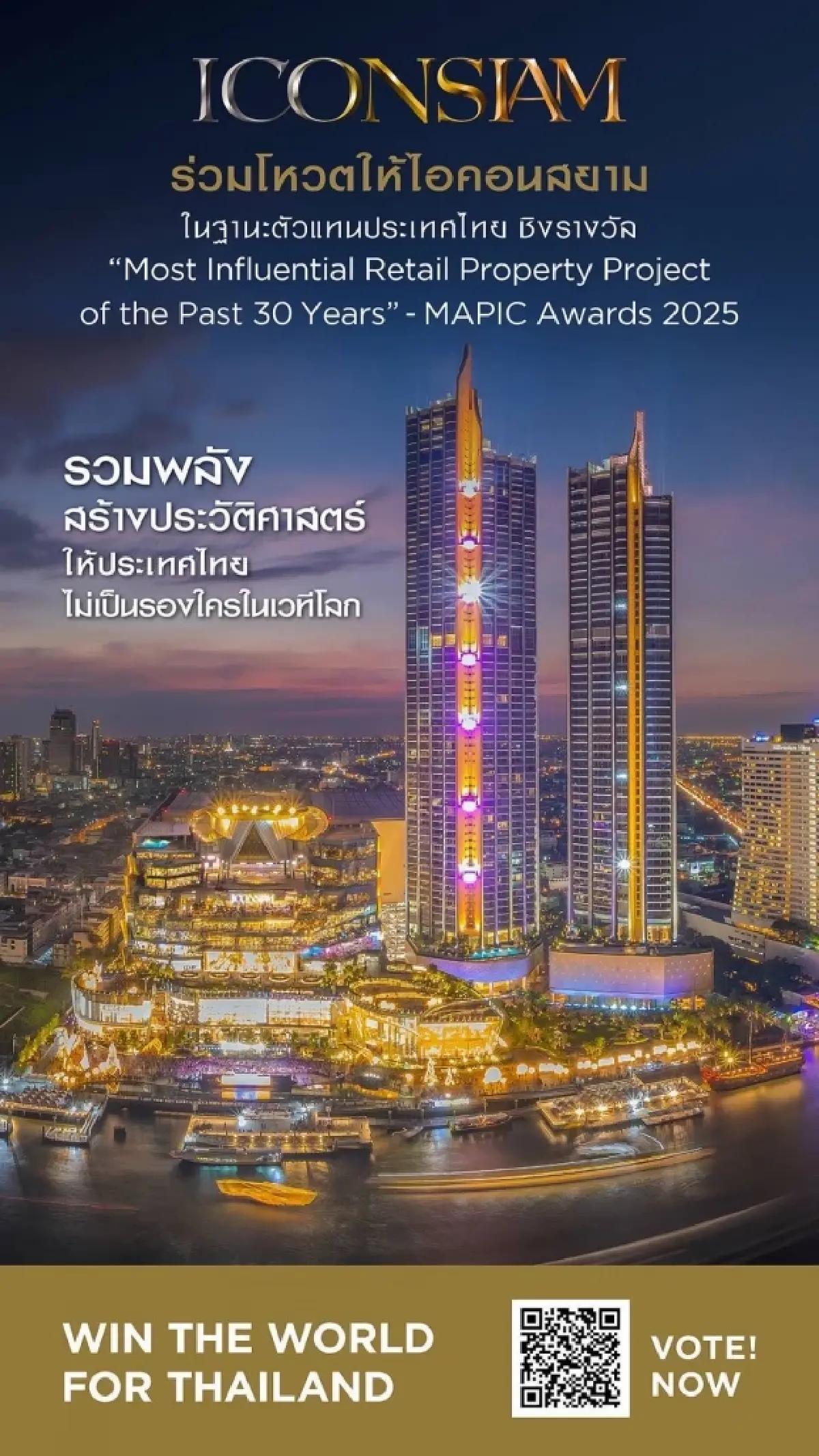 ไอคอนสยาม ตัวแทนไทย ชิงสุดยอดโครงการค้าปลีกโลก MAPIC 2025