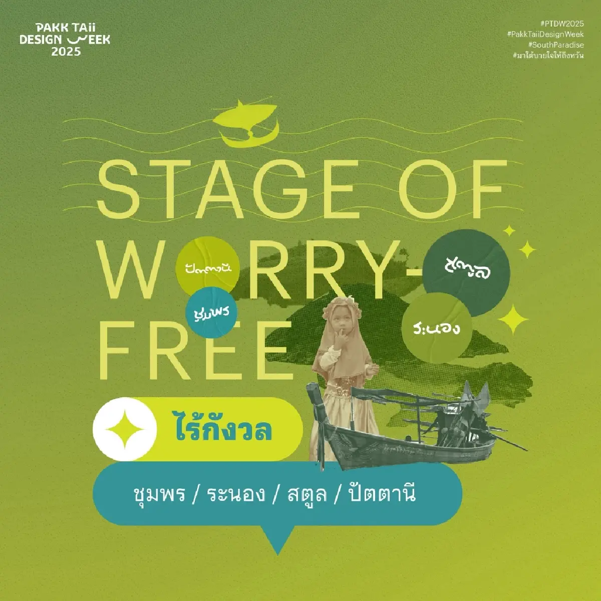 CEA รุกโมเดล "เศรษฐกิจแห่งความสบายใจ" ครั้งแรก ในเทศกาลงานออกแบบปักษ์ใต้ 68