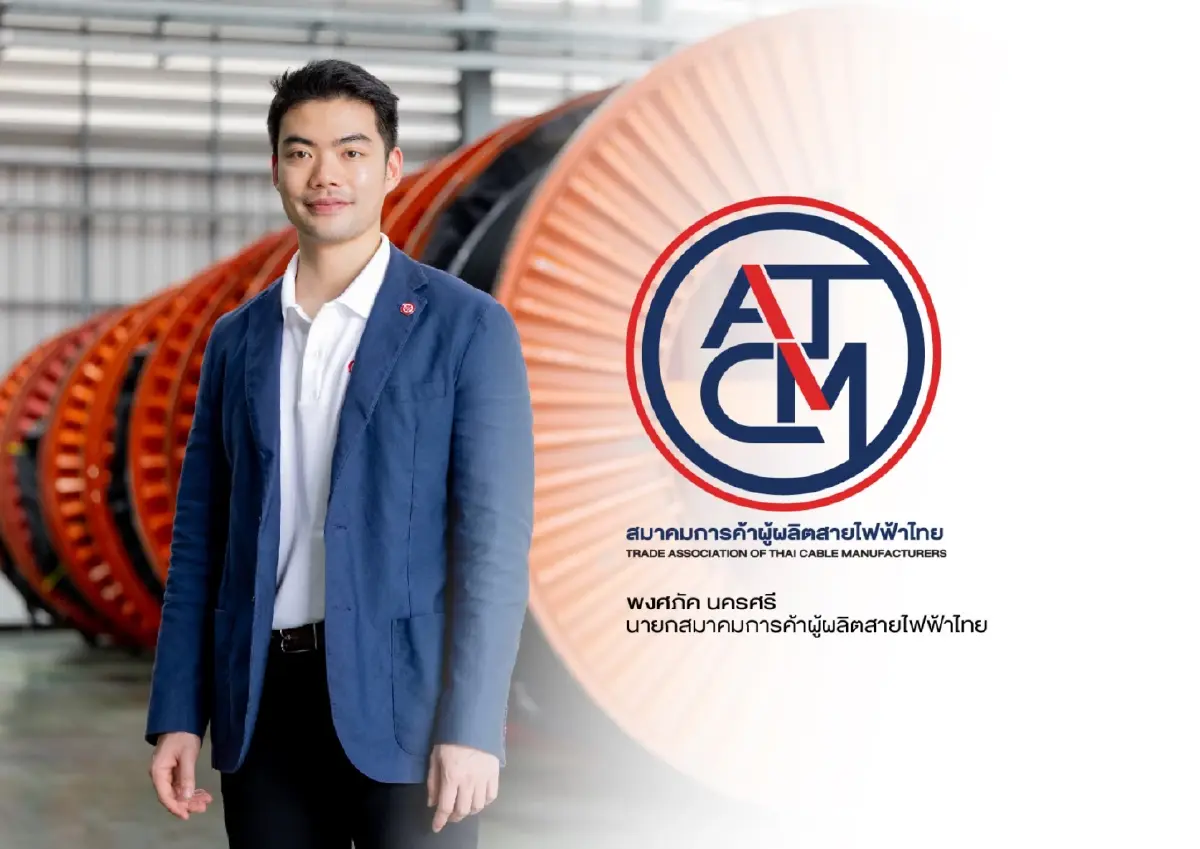 5 ยักษ์รวมตัว! ตั้งสมาคมผู้ผลิตสายไฟฟ้าไทย สกัดสินค้าด้อยคุณภาพ