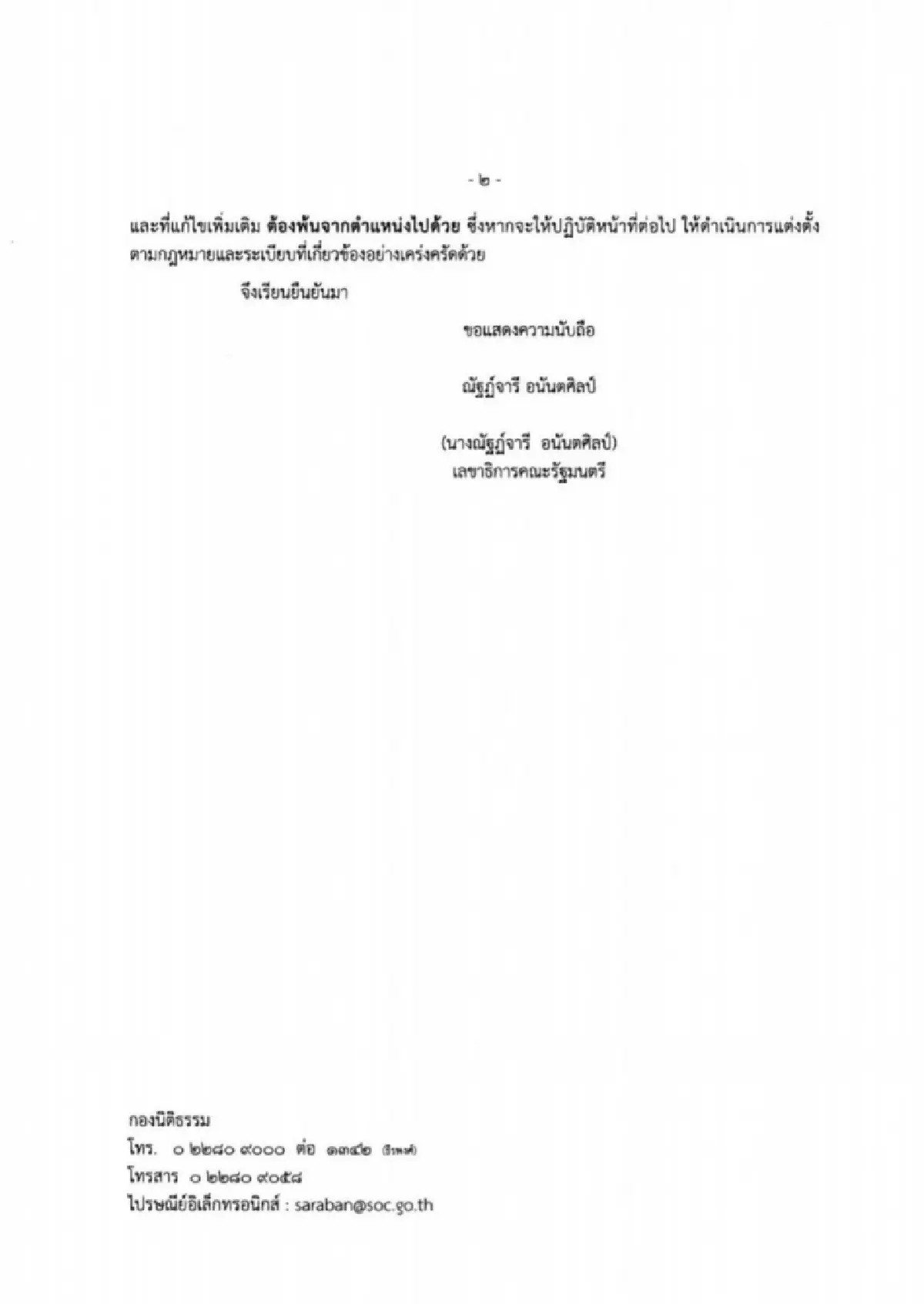 เปิดแนวทางปฎิบัติครม.หลังพ้นทั้งคณะต้องทำงานต่อรอนายกฯคนใหม่