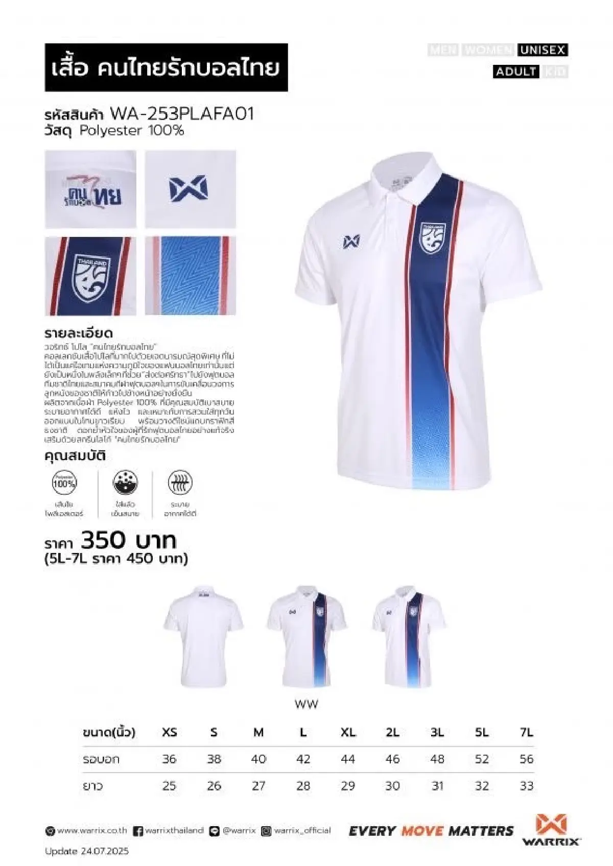 ของมันต้องมี ! “คนไทย รักบอลไทย” เริ่ม 350 บาท ร่วมเชียร์ หนุนบอลไทย