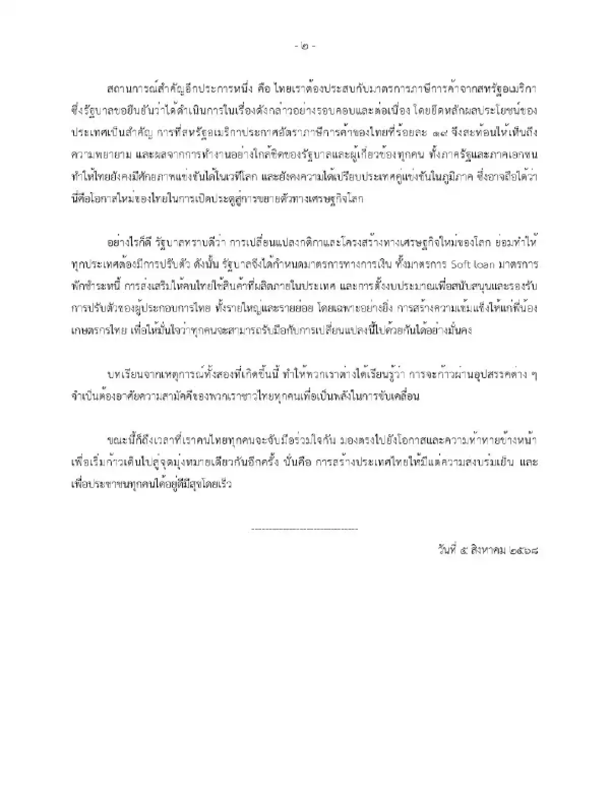 เพิ่มเงินเยียวยา เสียชีวิตจากเหตุปะทะชายแดนทหาร-ตำรวจ 10 ล้านบาท