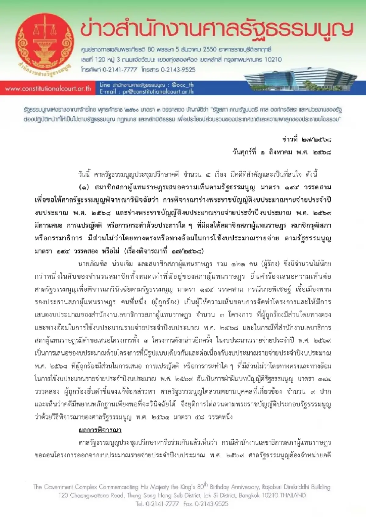 \"พิเชษฐ์\" หลุดรองประธานฯ ปมโยกงบฯขัดม.144 ถอนสิทธิเลือกตั้ง10ปี