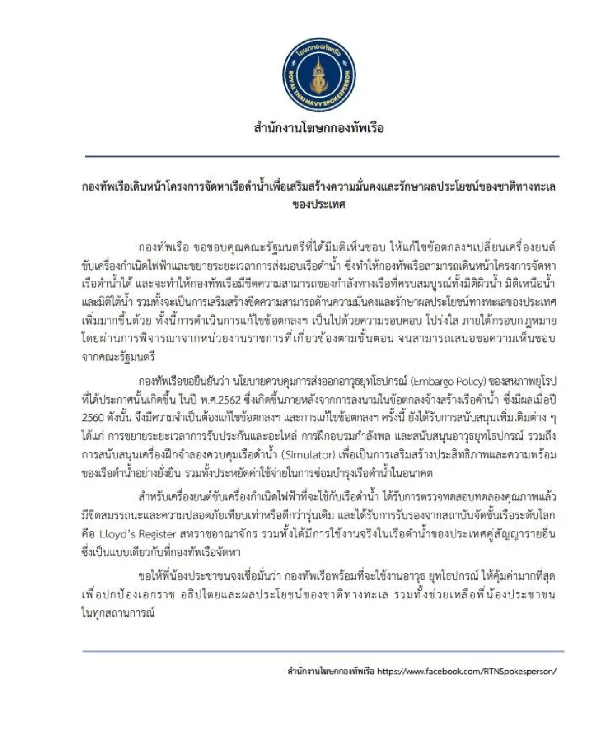 กองทัพเรือ ขอบคุณ ครม.ไฟเขียวแก้สัญญาเครื่องยนต์เรือดำน้ำ