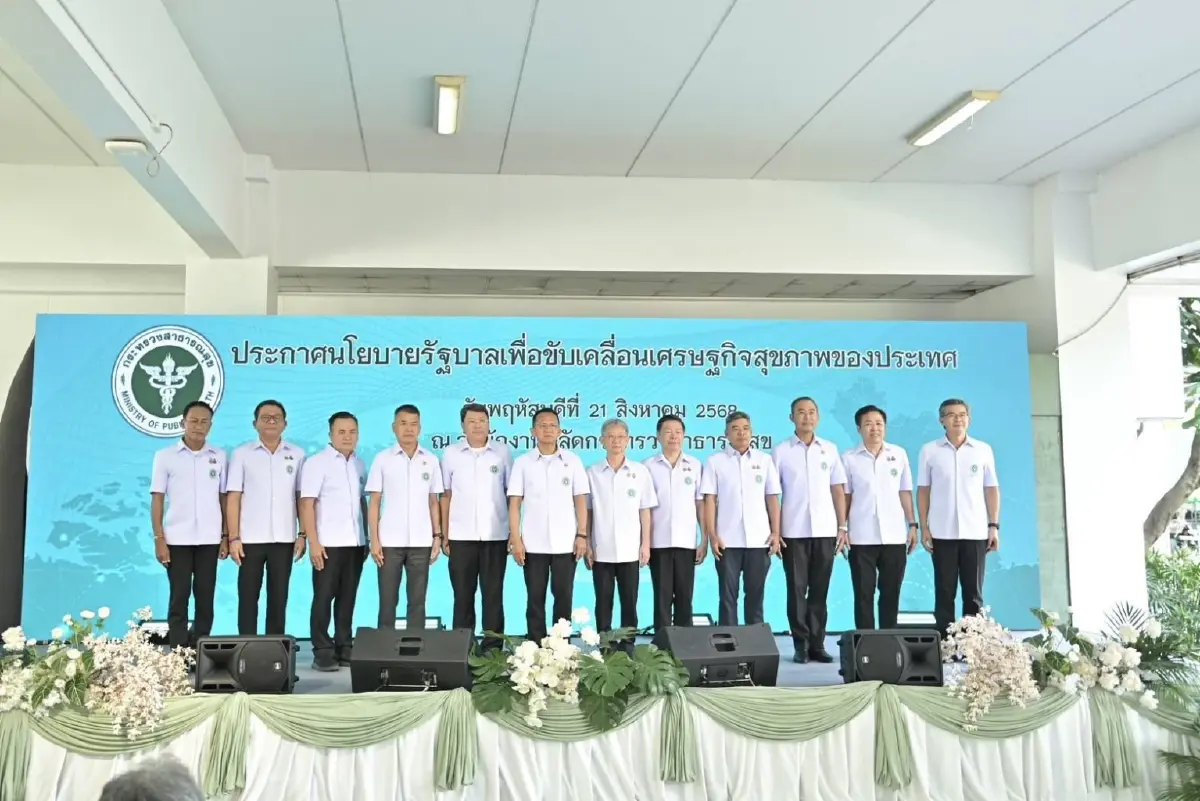 สธ.ประกาศผลงาน 6 เดือน ‘นโยบายเศรษฐกิจสุขภาพ’ 1.18 แสนล้าน
