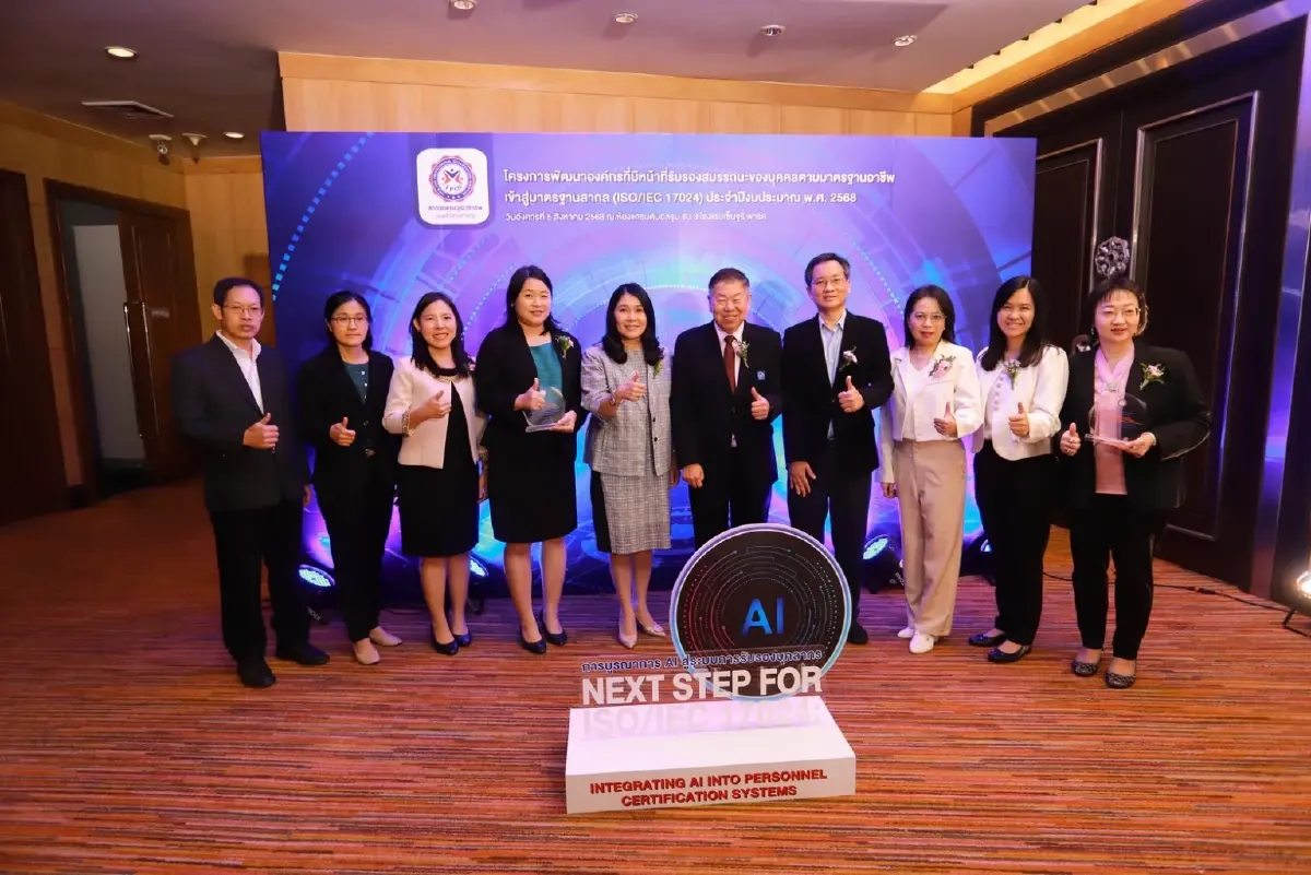 สคช. ปูทางสู่อนาคต อบรมบูรณาการ AI ยกระดับระบบรับรองบุคลากรไทย