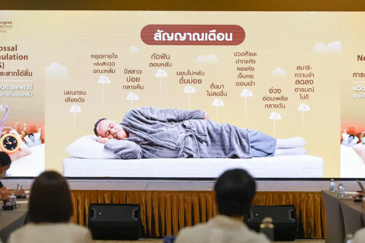 นวัตกรรม 'HNS' ทางเลือกใหม่สำหรับผู้ป่วยที่ไม่อยากใส่ CPAP