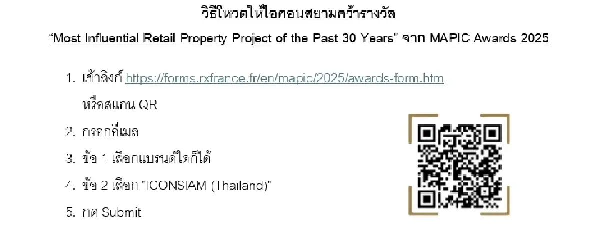 ไอคอนสยาม ตัวแทนไทย ชิงสุดยอดโครงการค้าปลีกโลก MAPIC 2025