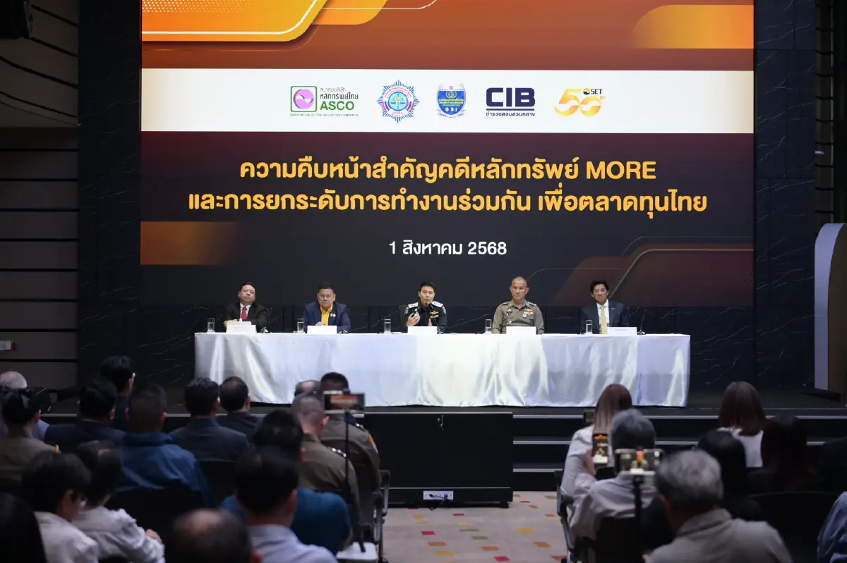 บทเรียน 4,500 ล้าน "คดีหุ้น MORE" จับผู้กระทำความผิด 42 ราย ยึดทรัพย์คืนผู้เสียหาย