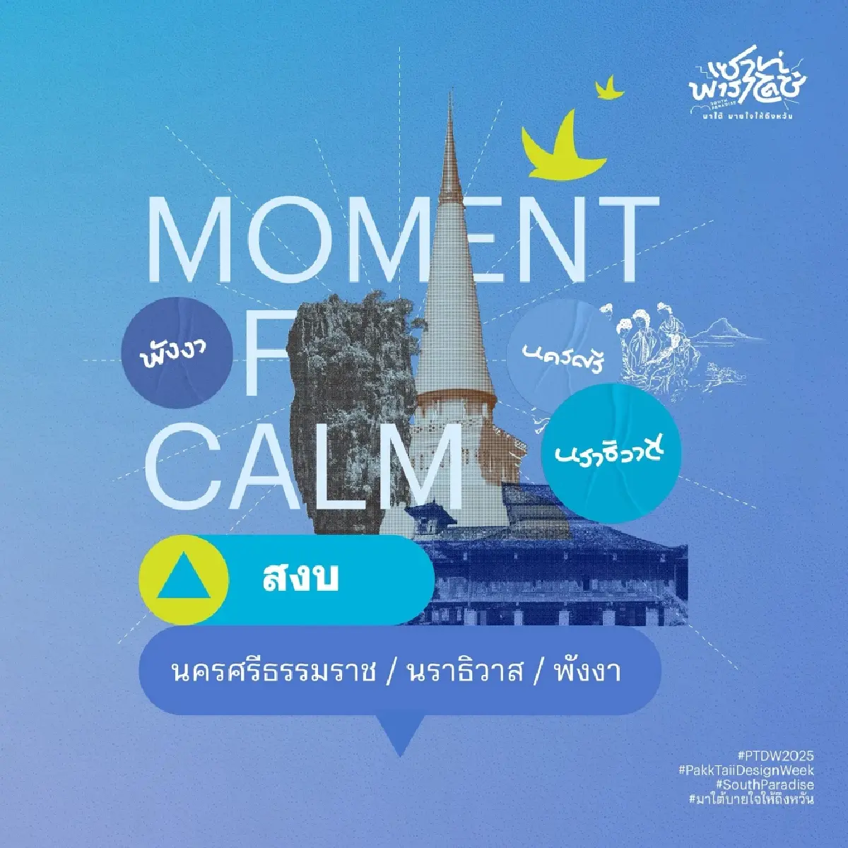 CEA รุกโมเดล "เศรษฐกิจแห่งความสบายใจ" ครั้งแรก ในเทศกาลงานออกแบบปักษ์ใต้ 68